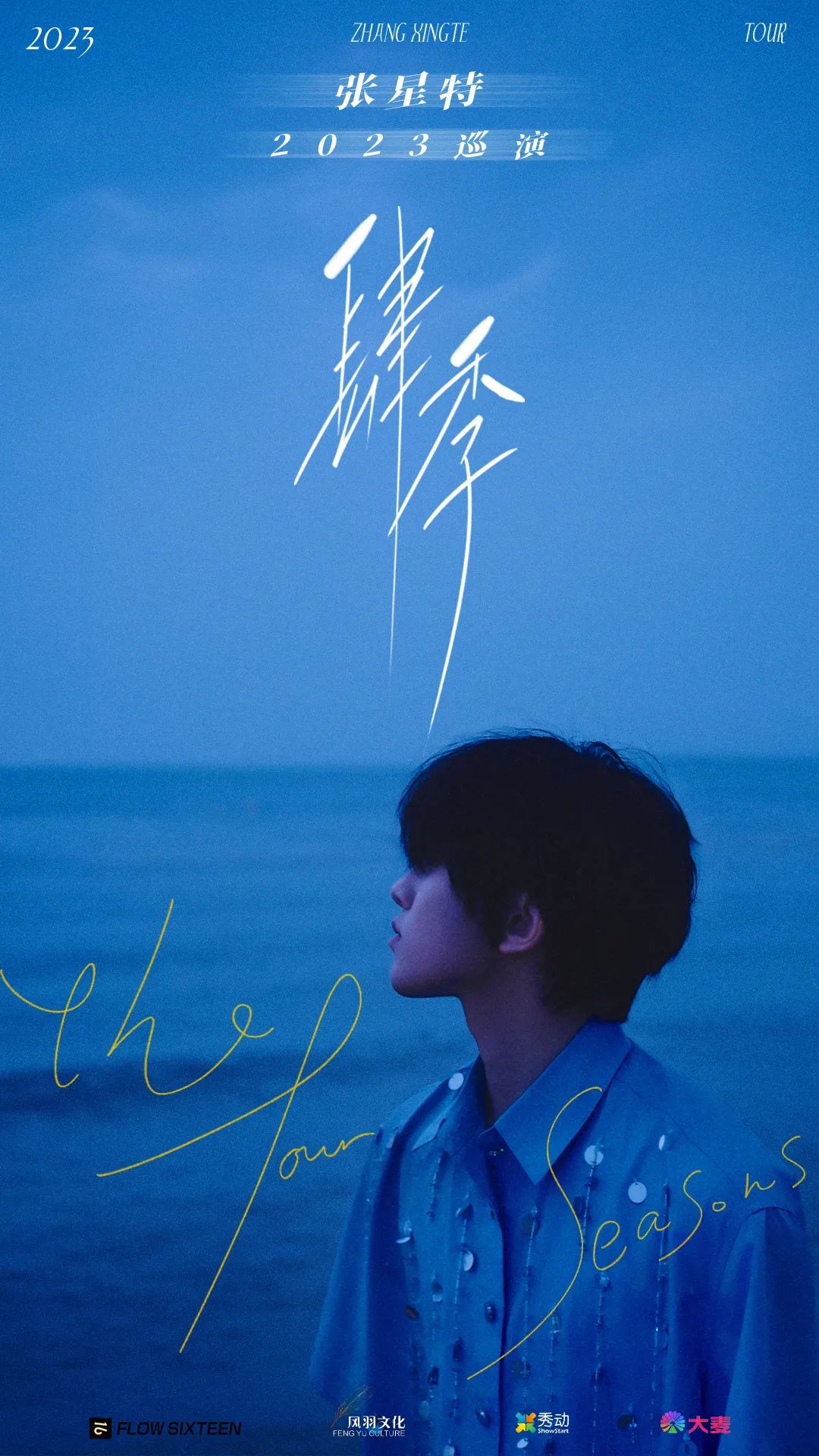 12/02|张星特「肆季」2023巡演 - 杭州站-杭州66LiveHouse 12/02|张星特「肆季」2023巡演 - 杭州站-杭州66LiveHouse